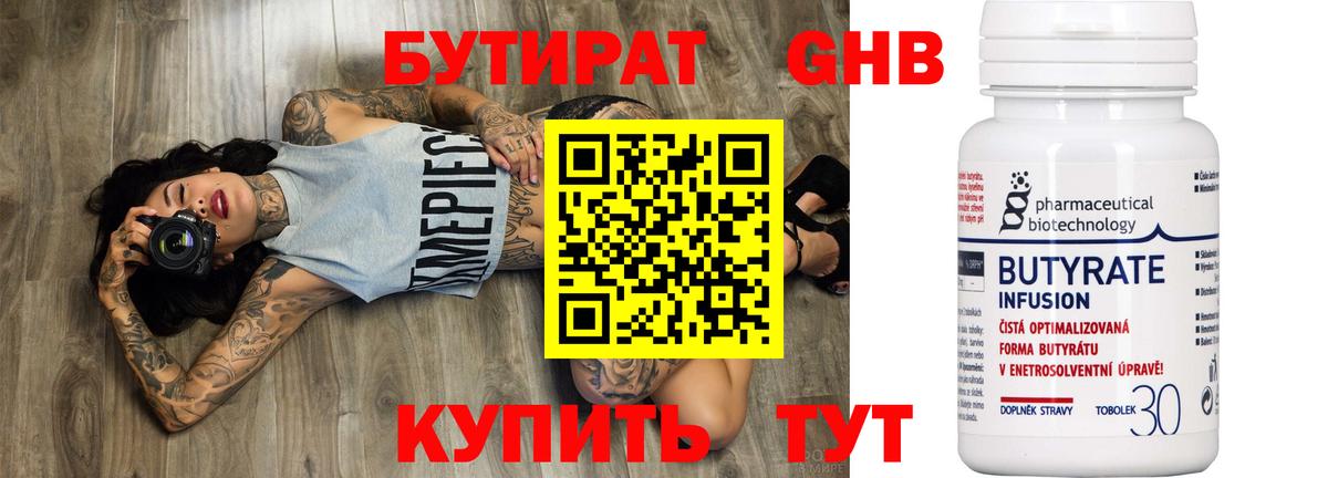 Бутират бутандиол Лесосибирск
