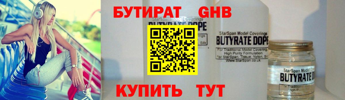 БУТИРАТ бутик  БУТИРАТ  Лесосибирск  Вход с VPN 