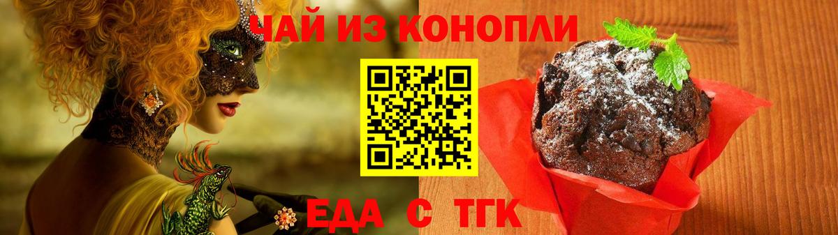 Лесосибирск  Еда ТГК конопля  Вход с VPN 