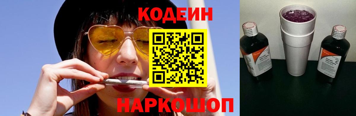 Кодеиновый сироп Lean Purple Drank Лесосибирск
