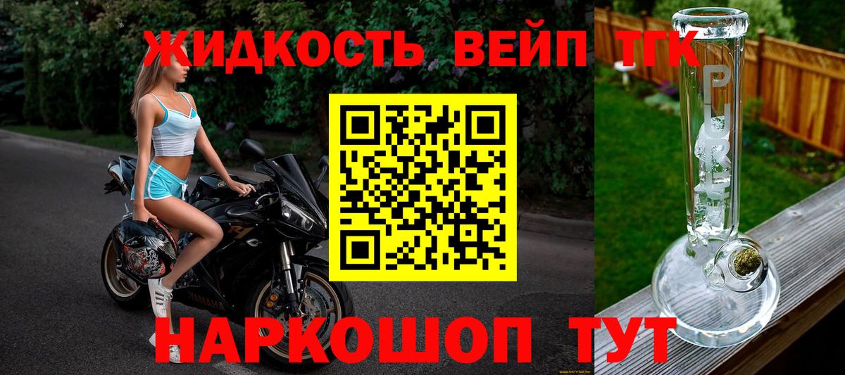 ТГК вейп с тгк Лесосибирск